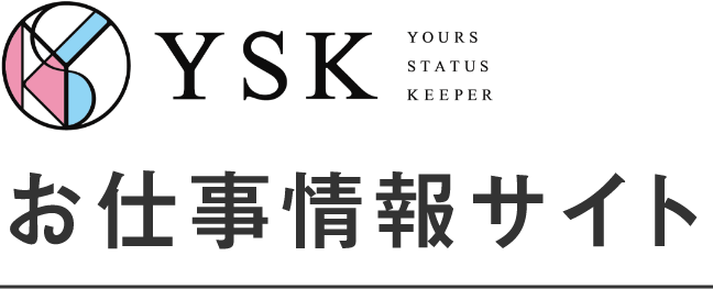 YSK お仕事情報サイト